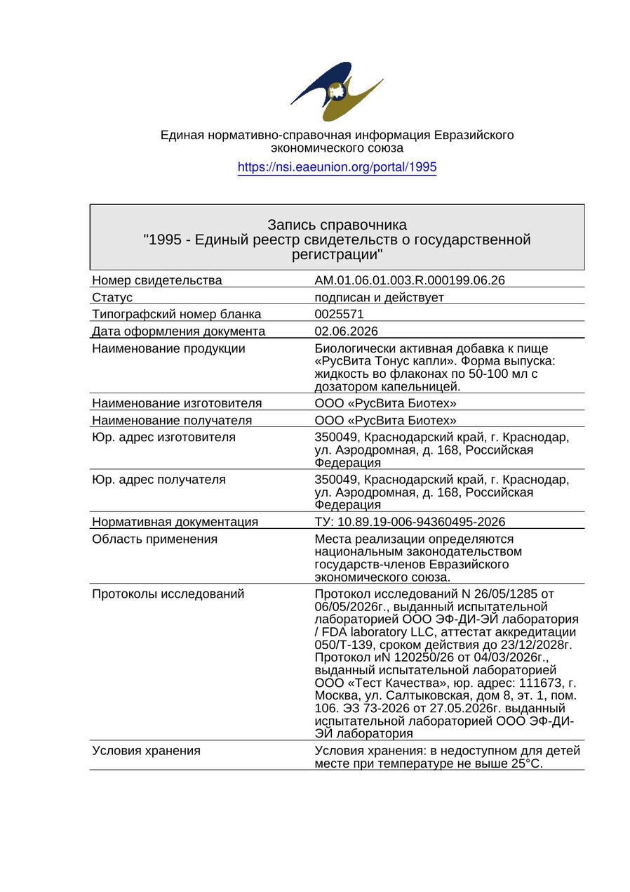 Свидетельство о государственной регистрации Отитон
